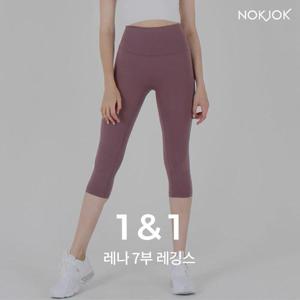 [녹족]녹족 요가복 필라테스복 레나 7부 레깅스 2종세트