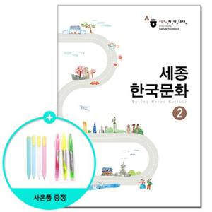 [다락원] 세종한국문화 2
