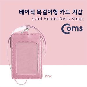 [XBI0H607]카드지갑 목걸이 Pink 전산용품 pc케이블