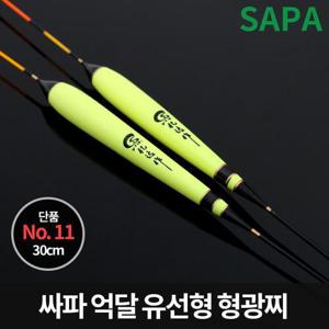 싸파 억달 유선형 형광 민물 낚시 찌 30cm 3.8g
