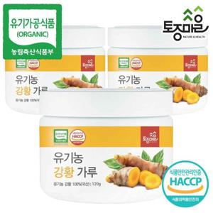 [토종마을]HACCP인증 국산 유기농 강황가루 120g X 3통_진도산 유기농 강황_진도강황
