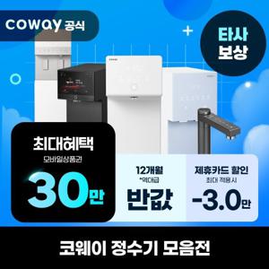 [렌탈] 코웨이 정수기 렌탈 아이콘2 냉온정수기 CHP-7211N 의무3년 셀프