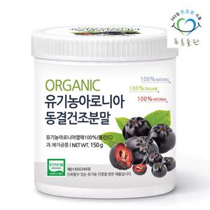 [푸른들판] 유기농 아로니아 동결건조 분말 100% 150gx1통 블랙초크베리 열매 가루 파우더