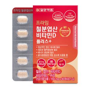 [일양약품] 프라임 철분 엽산 비타민D 플러스 90정 1박스(3개월분) /  비타민B12 구리 함유