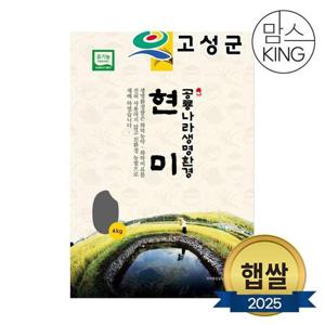갤러리아_[공룡나라]새고성농협 2025년산 생명환경 현미 5분도 4kg(유기농