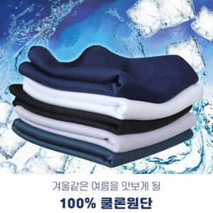 [1+1] 100% 국내생산  냉감타올 아이스타울 쿨타울 5컬러