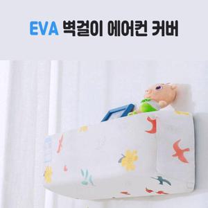 삼성에어컨커버 벽걸이에어컨 커버 덮개 인테리어 패턴 방수 먼지차단