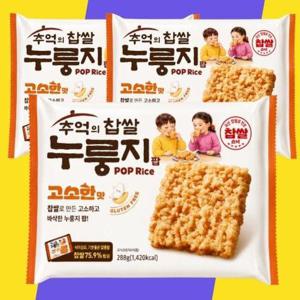 [셀러허브 식품]찹쌀누룽지 팝 고소한맛 개별포장 간식 288g 3봉