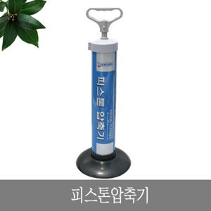 피스톤압축기 변기막힘 뚫어뻥 배수구 싱크대 변기뚫는기계 강력수압 뚜러뻥