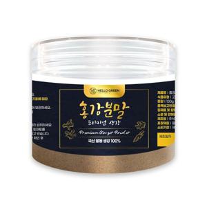 [헬로우그린] 국내산 홍강 분말 가루 130g(통) 국산 생강 100% 프리미엄 찐생강