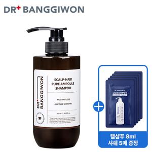 [닥터방기원] 모두맑음 앰플 샴푸 480ml + 샴푸샤쉐5매 증정 (유통기한 27.03.17)