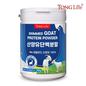 통라이프-네덜란드 정품 산양유 100% 단백질 프로틴 250g-1병