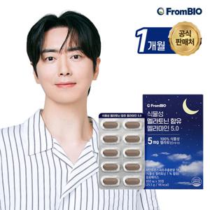 프롬바이오 식물성 멜라토닌 함유 멜라마인 30정x1박스/1개월
