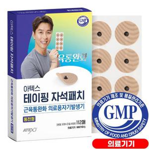 아텍스 테이핑 자석패치 동전형 112매(본품 32+리필 80) 어깨 허리 무릎 손목 근육통 통증 동전 자석파스
