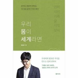 우리 몸이 세계라면