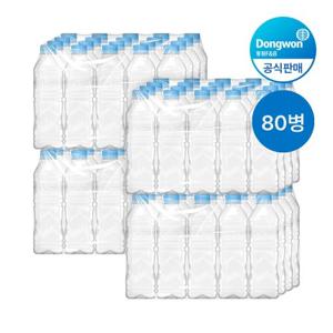 동원샘물 무라벨 500mL X80병