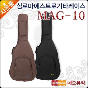 [심로마에스트로기타케이스] Maestro Guitar Bag MAG-10 / MAG10 (블랙/브라운) 통기타 가방