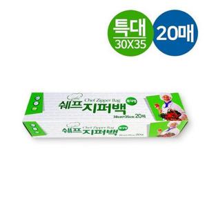 지퍼백 20매 특대형 30x35cm 지퍼백대형 비닐백 (WA113E7)