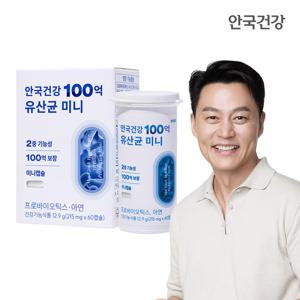 안국건강 100억 유산균 미니 60캡슐 (2개월분) 100억 CFU
