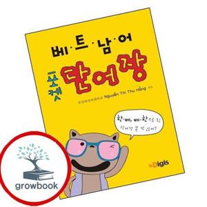 포켓 베트남어 단어장 포켓베트남어단어장 책