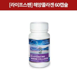 [해외배송][라이프스팬] 해양콜라겐 60캡슐 1개