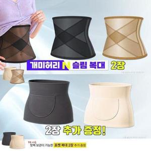 [셀러허브_여성트랜드패션]개미허리 N 슬림복대 2종+포켓복대 2종 뱃살 몸매
