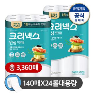 [유한킴벌리]크리넥스 안심 클래식 키친타올 140매x12롤X(2세트)