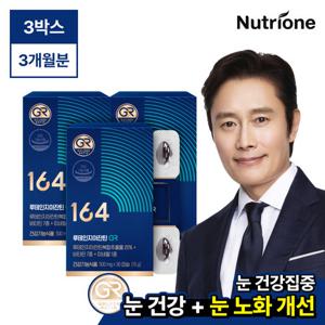 [뉴트리원164] 루테인지아잔틴 GR 3박스(3개월분)