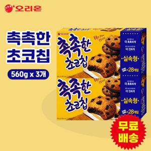 [오리온] 촉촉한 초코칩 560gx3개