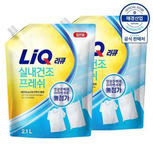 [리큐]리큐 실내건조 프레쉬 액체세제 리필 2.1L x2개