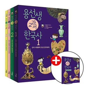 [제이북스]용선생 교과서 한국사 세트 (교과서 한국사 요약집 포함) (전4권)