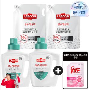 [완벽한 위생]랩신 항균 세탁세제 2L용기 2개 + 랩신 섬유항균제 2L 리필 2개 + 울샴푸 본품 증정