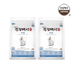 [건강백서] 전연령용 푸들 2KG 2개