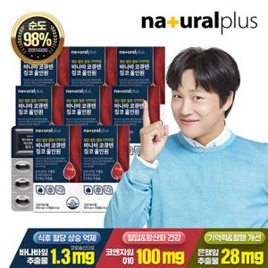 [내츄럴플러스] 혈당 혈압 기억력엔 바나바 코큐텐 징코 올인원 30캡슐 8박스 / 코엔자임Q10 은행잎추출물