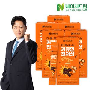 네이처드림 리얼 모닝 커큐민 진저샷 20g 14포 6박스 / 레몬즙 레몬 강황 생강즙 모닝샷