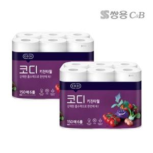 [코디]키친타올 150매 6롤 2세트 / 무료배송