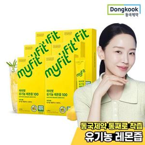 [동국제약] 마이핏 100% 유기농 레몬즙 6박스(84일분)