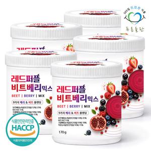 [푸른들판] 9가지 레드 퍼플 베리 비트 믹스 분말 170gx5통 블루베리 딸기 크랜베리 유기농 아사이