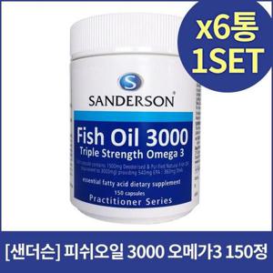 [해외배송] 샌더슨 피쉬오일 3000 540EPA/360DHA 150정X6개