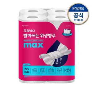 [유한킴벌리]크리넥스 빨아쓰는 위생행주 MAX 72매X4롤
