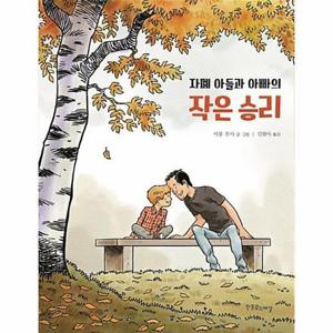 자폐 아들과 아빠의 작은 승리 - 장애공감 2080