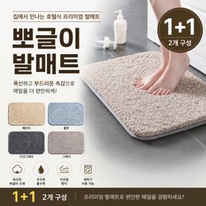 ♥적립금사용가능♥ 1+1 호텔식 푹신푹신한 주방＆욕실 발매트