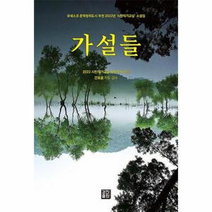 [웅진북센]가설들