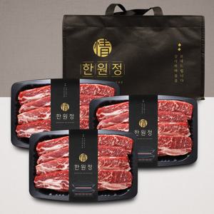 [한원정] 호주청정우 GF등급 LA갈비 1kg x 3팩 (부직포포장)