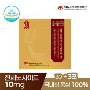 [소비기한27.04.24][본사직영] 대동고려삼 6년근 홍삼정 시그니처 업 10g x 33포 (1박스)