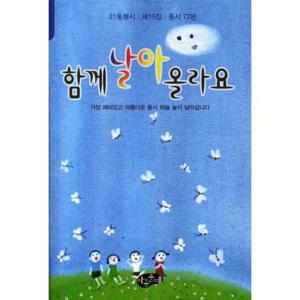 [웅진북센]함께 날아 올라요