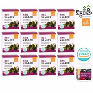 [토종마을]HACCP인증 고창 복분자발효농축분말 60g X 12통(스푼통당포함)_고창복분자_복분자분말