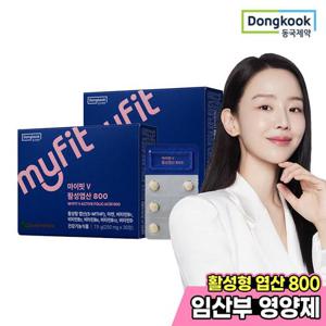 [동국제약] 마이핏 활성형 엽산 800 2박스(2개월분) / 임산부엽산 비타민B