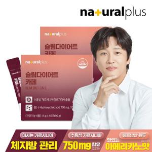 [내츄럴플러스] 슬림다이어트 카페 60포 2박스 / 커피맛 다이어트 체지방감소 가르시니아 함유