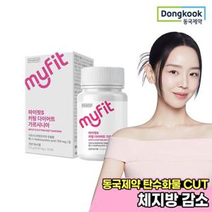 [동국제약] 마이핏 커팅 다이어트 가르시니아 대용량 1박스(2개월분)